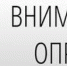 Уважаемые друзья, приглашаем ВАС принять участие в ОПРОСЕ! - Управление социальной политики