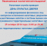 Налоговая служба проводит - ДЕНЬ ОТКРЫТЫХ ДВЕРЕЙ - Талицкий городской округ