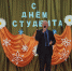 Гуляй, студент, сегодня праздник твой! - Лесотехнический колледж