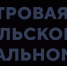Кадастровая палата по Уральскому федеральному округу поможет решить вопросы с недвижимостью - Талицкий городской округ