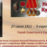 Книжный обзор Николая Ивановича Кузнецова - Лесотехнический колледж