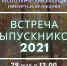 Встреча выпускников ТЛК - Лесотехнический колледж