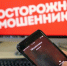 Звонок, который оставит без денег! - Газета Сельская новь