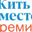 Инициативы Свердловской области приглашают принять участие в национальной премии “Жить вместе-2023” - Талицкий городской округ