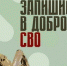 Как стать добровольцем? - Газета Сельская новь
