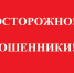 Мошенники - Газета Сельская новь