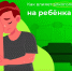Школьники и их родители могут обратиться за помощью - Газета Сельская новь