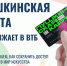 Пушкинская карта с новым банком - Газета Сельская новь