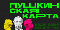 «Пушкинская карта» переезжает! - Газета Сельская новь