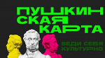 «Пушкинская карта» переезжает!