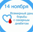 Диабет – не приговор! - Газета Сельская новь