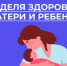 Здоровые родители – здоровый ребенок - Газета Сельская новь